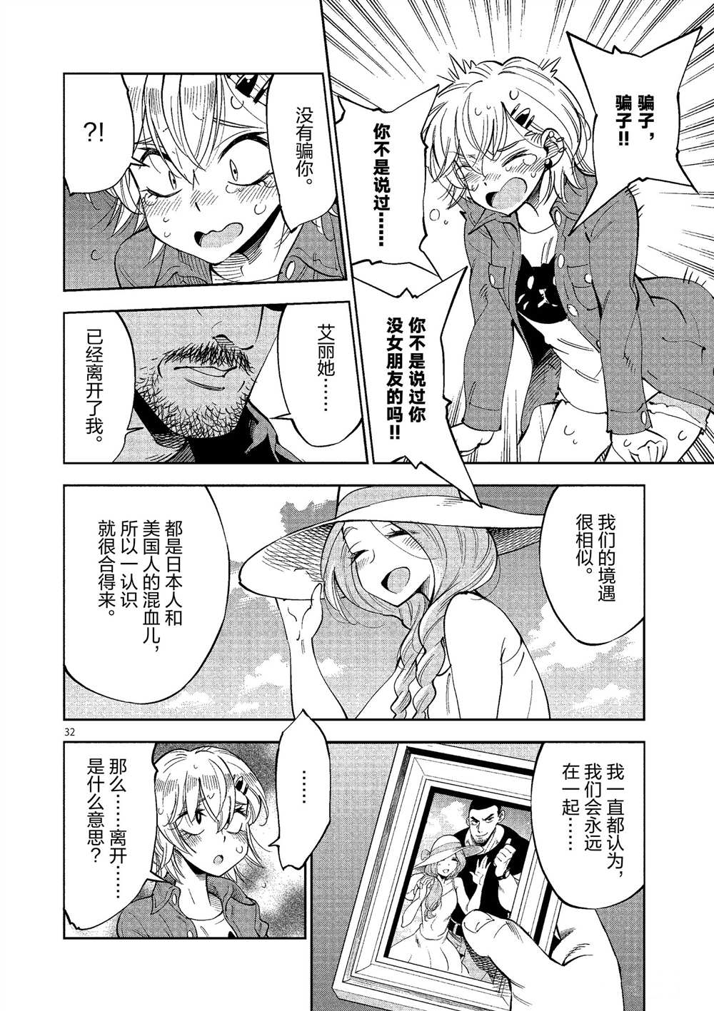 《放学后骰子俱乐部》第48话 第32页