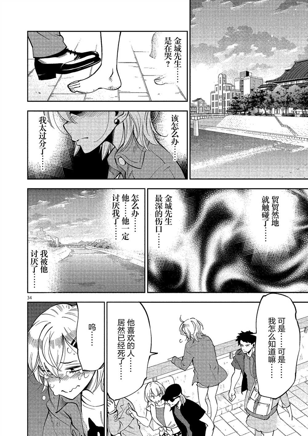 《放学后骰子俱乐部》第48话 第34页