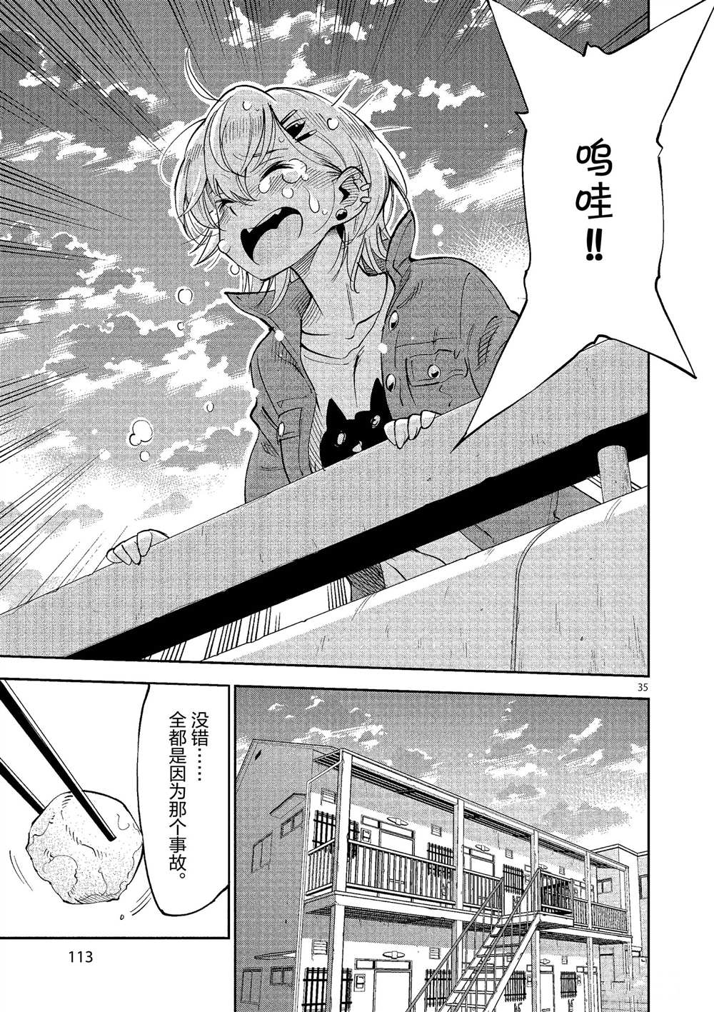 《放学后骰子俱乐部》第48话 第35页