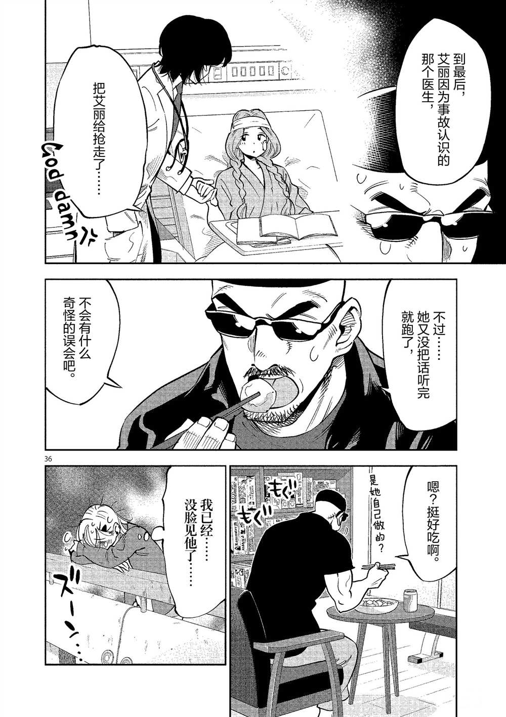 《放学后骰子俱乐部》第48话 第36页