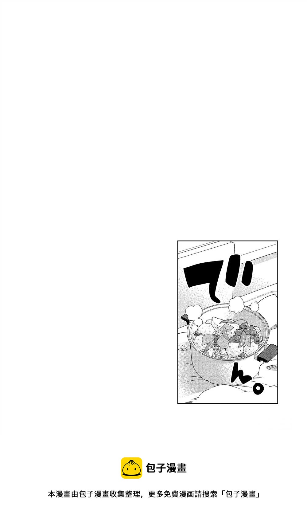 《放学后骰子俱乐部》第48话 第38页