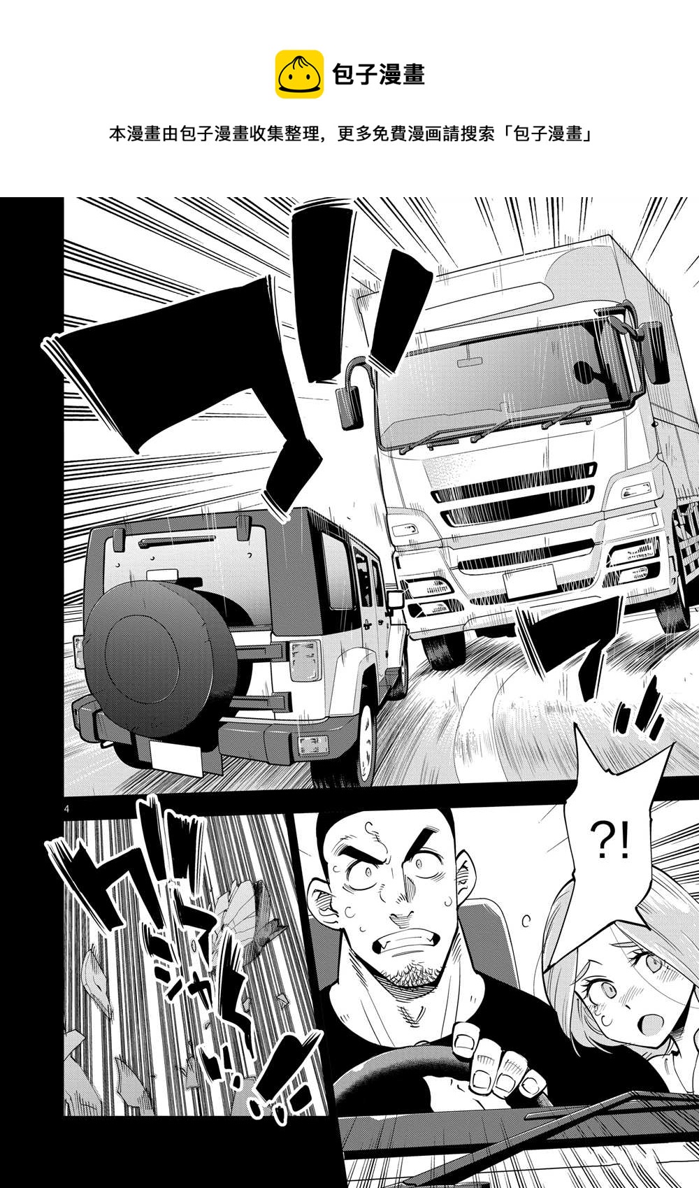 《放学后骰子俱乐部》第48话 第4页