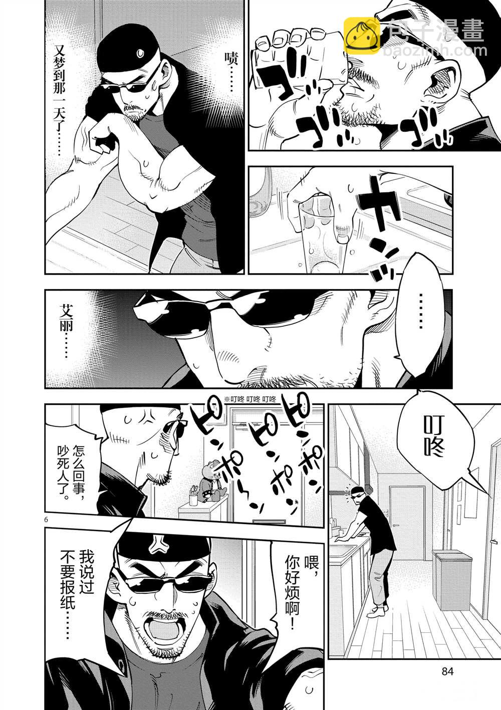 《放学后骰子俱乐部》第48话 第6页