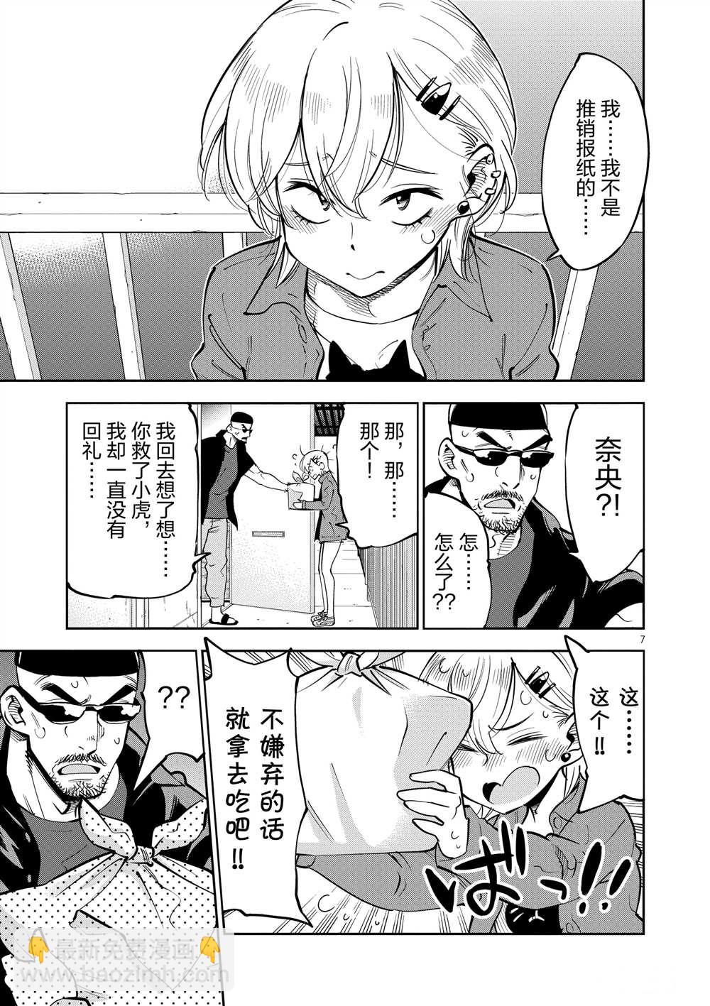 《放学后骰子俱乐部》第48话 第7页