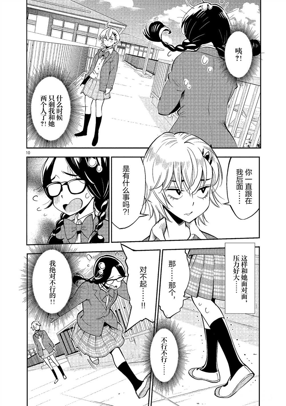 《放学后骰子俱乐部》第49话 第10页