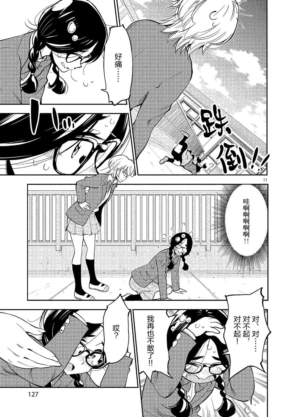 《放学后骰子俱乐部》第49话 第11页