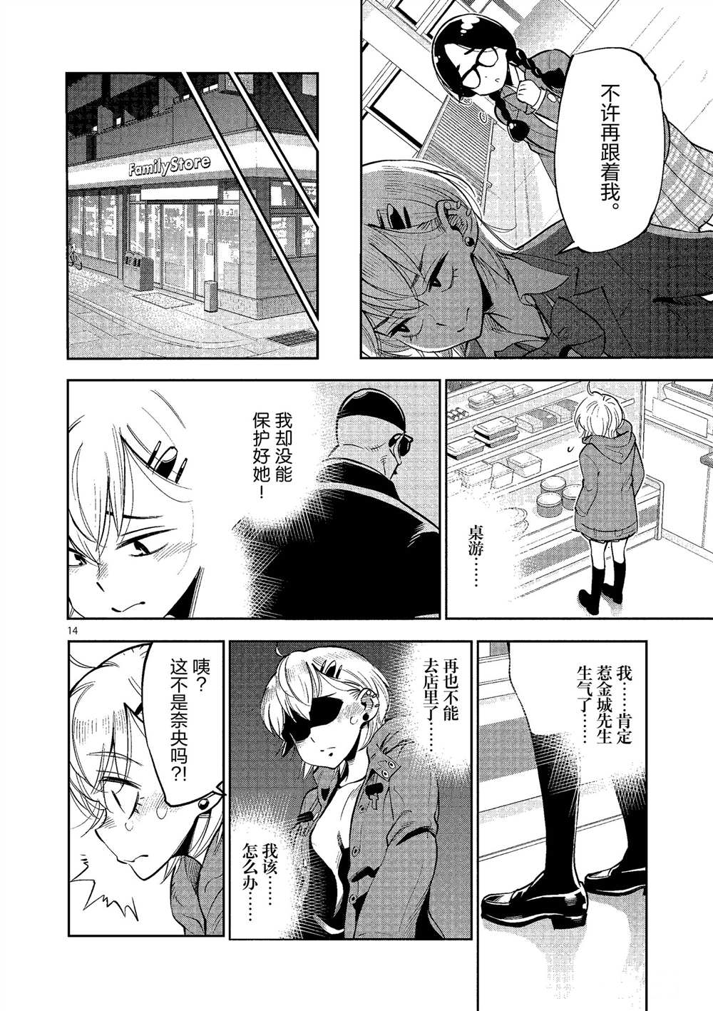 《放学后骰子俱乐部》第49话 第14页