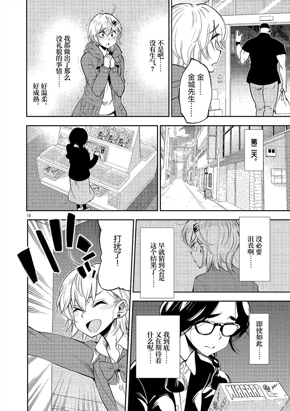 《放学后骰子俱乐部》第49话 第16页