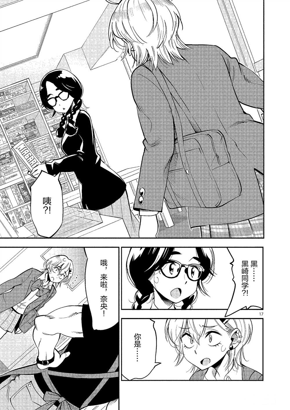 《放学后骰子俱乐部》第49话 第17页