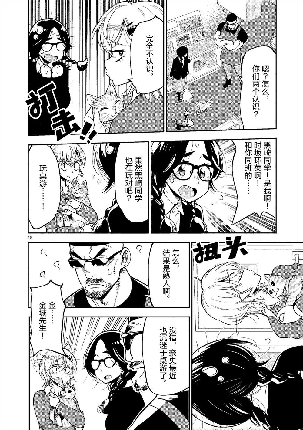 《放学后骰子俱乐部》第49话 第18页