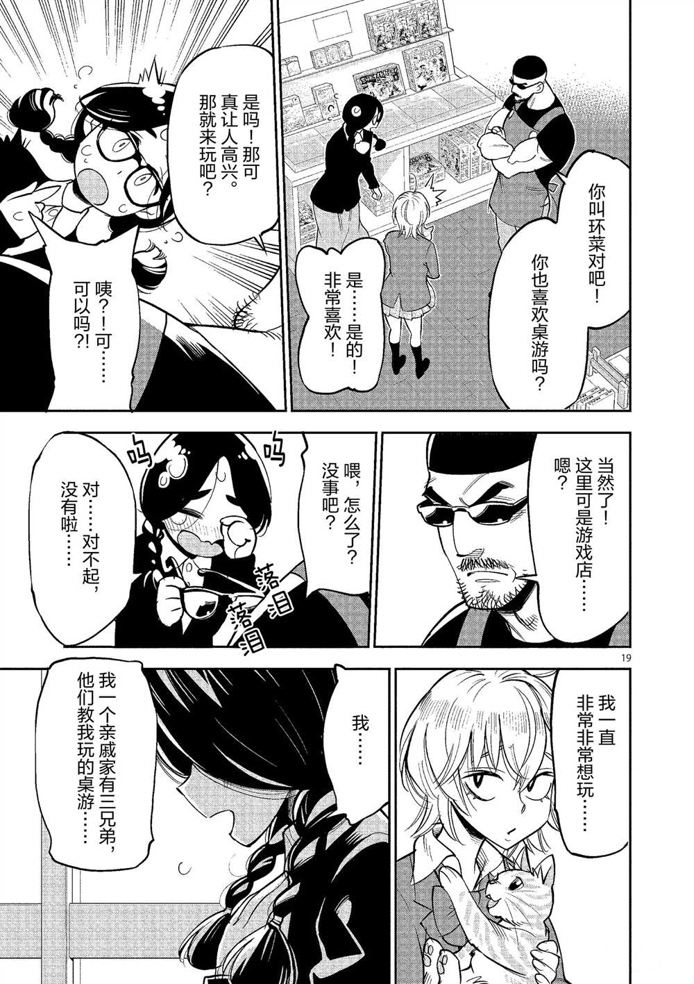 《放学后骰子俱乐部》第49话 第19页