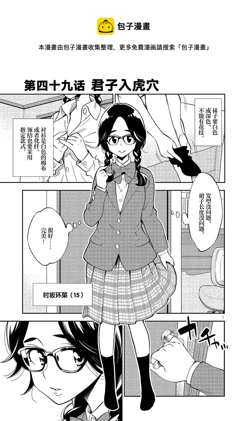 《放学后骰子俱乐部》第49话 第1页