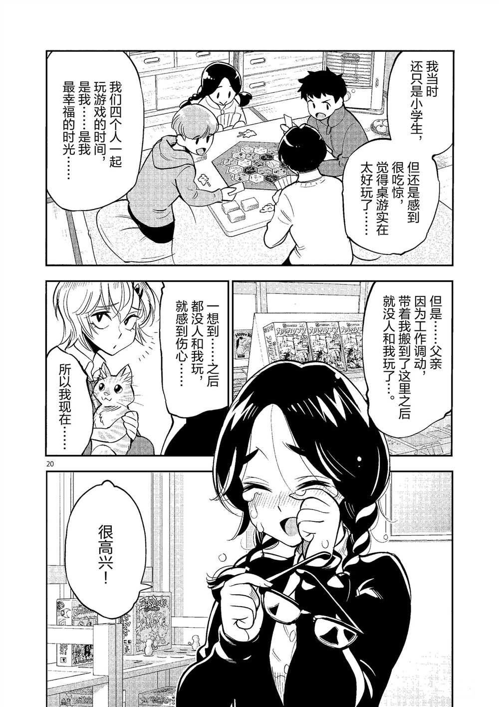 《放学后骰子俱乐部》第49话 第20页