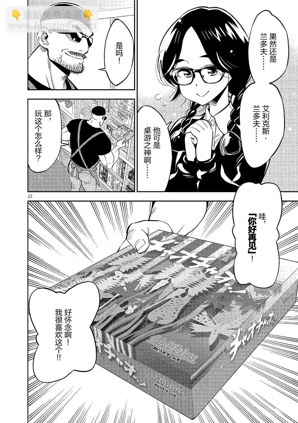 《放学后骰子俱乐部》第49话 第22页