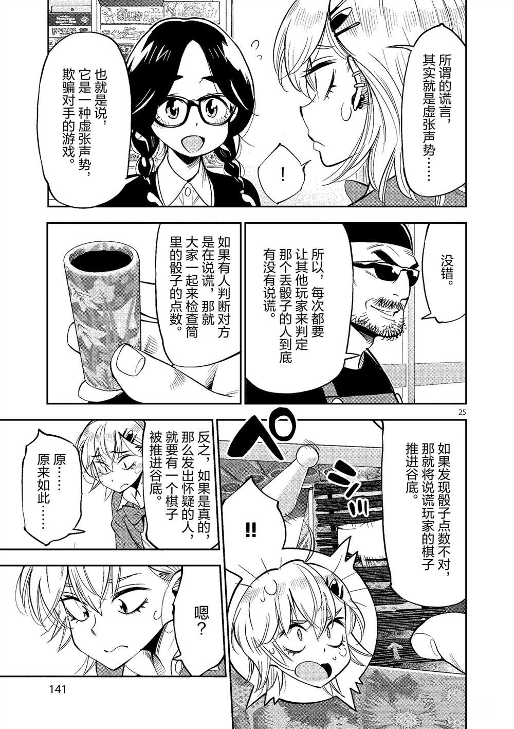 《放学后骰子俱乐部》第49话 第25页