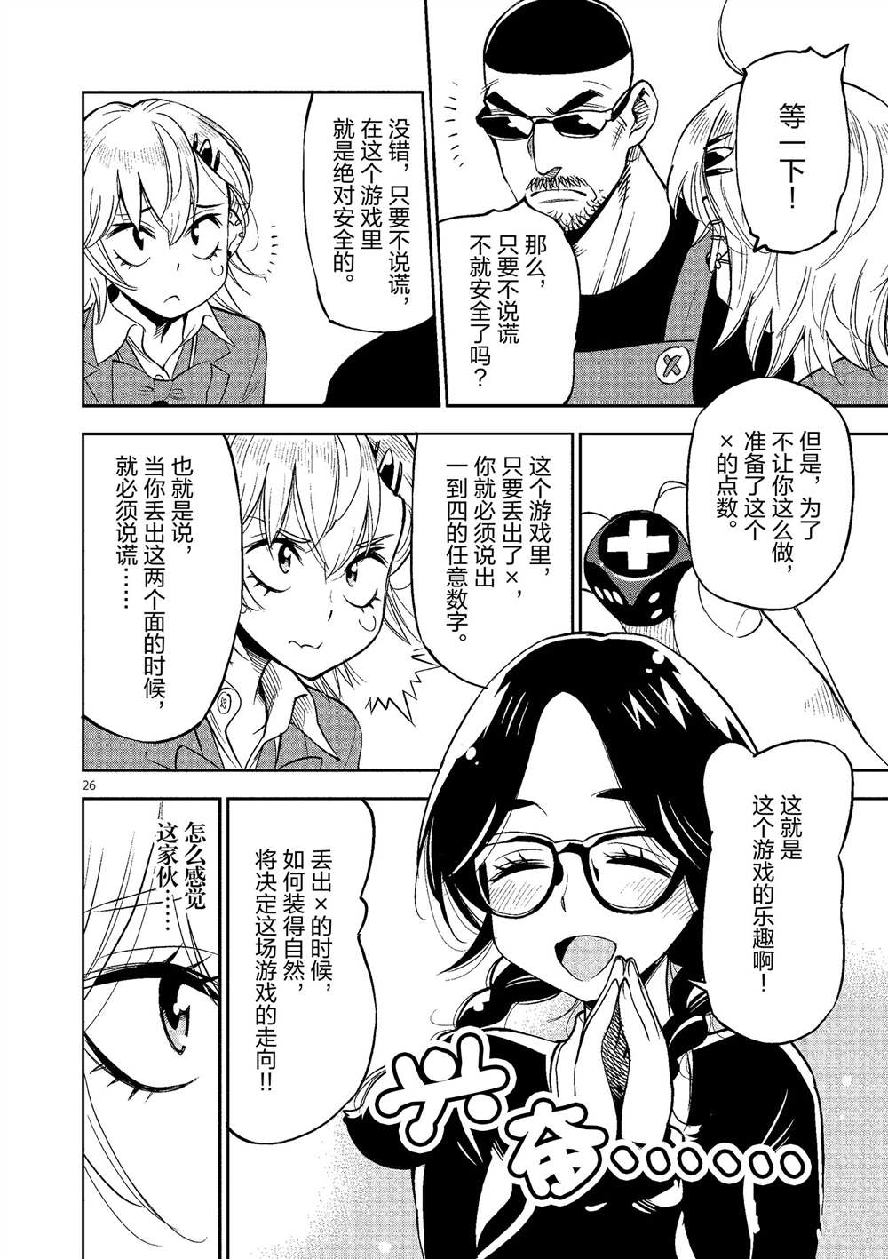 《放学后骰子俱乐部》第49话 第26页
