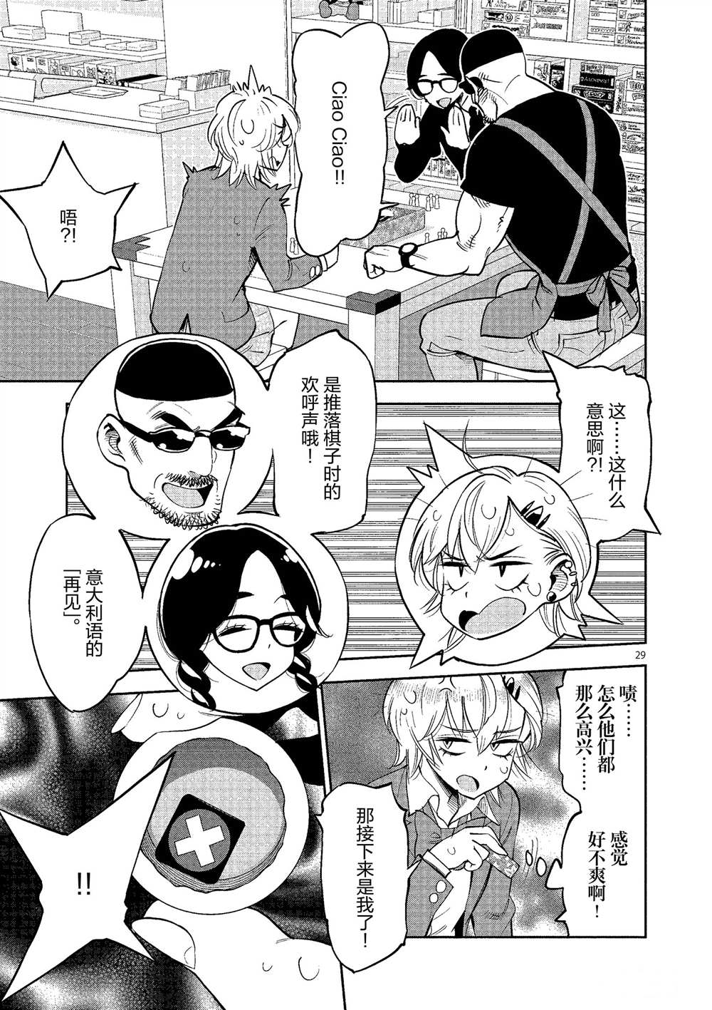 《放学后骰子俱乐部》第49话 第29页