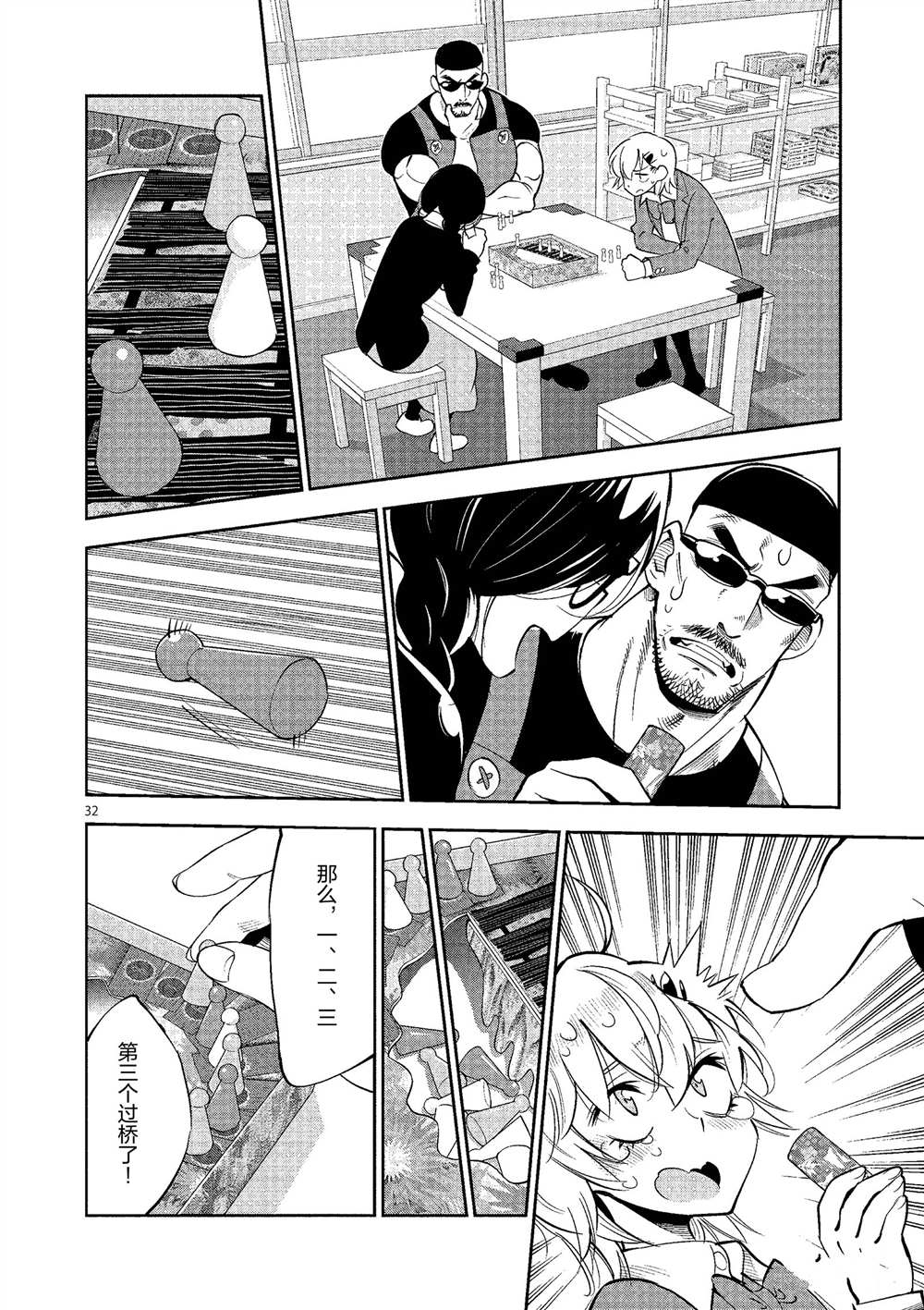 《放学后骰子俱乐部》第49话 第32页
