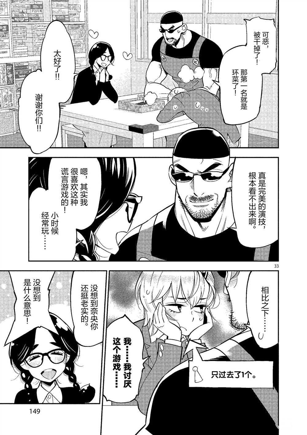 《放学后骰子俱乐部》第49话 第33页
