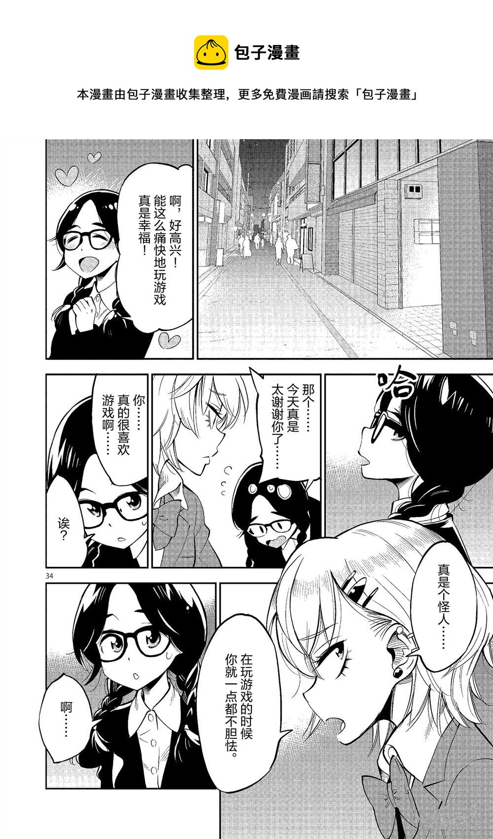 《放学后骰子俱乐部》第49话 第34页