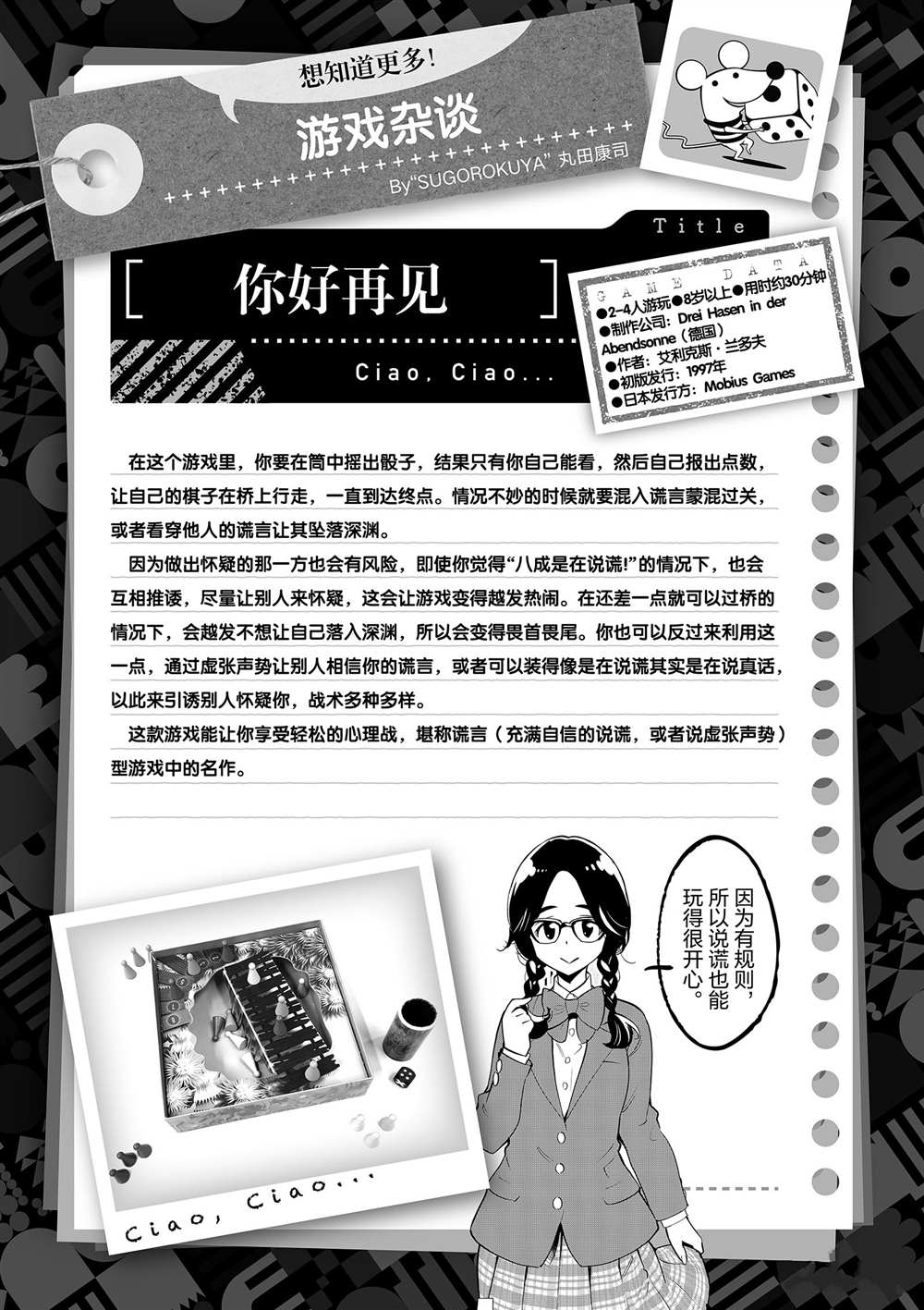 《放学后骰子俱乐部》第49话 第37页