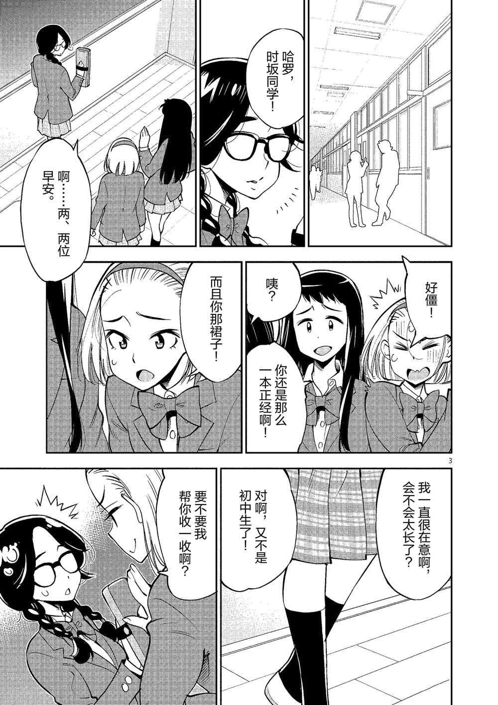 《放学后骰子俱乐部》第49话 第3页