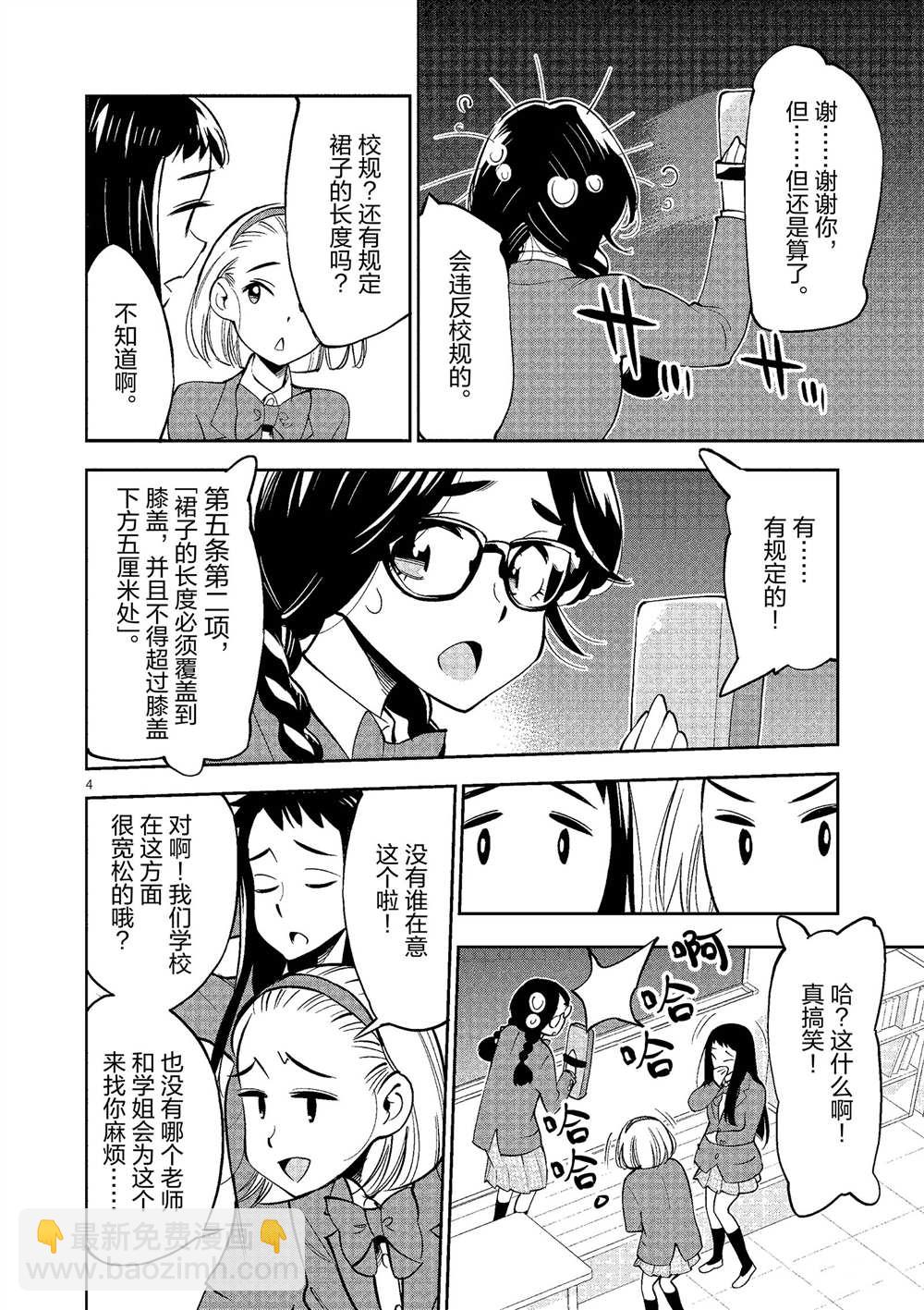 《放学后骰子俱乐部》第49话 第4页