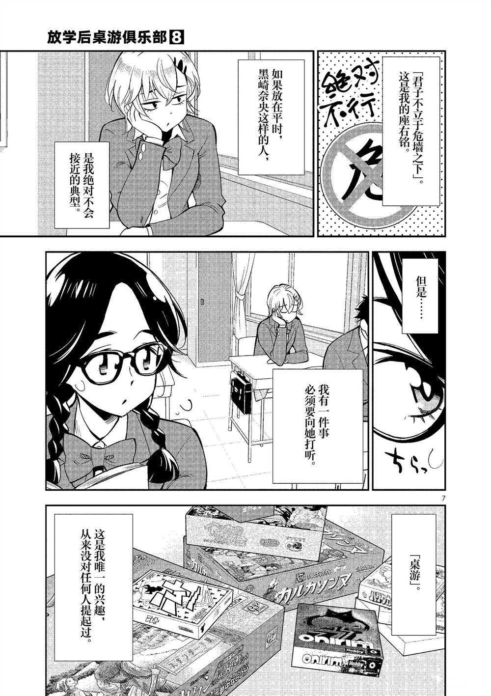 《放学后骰子俱乐部》第49话 第7页