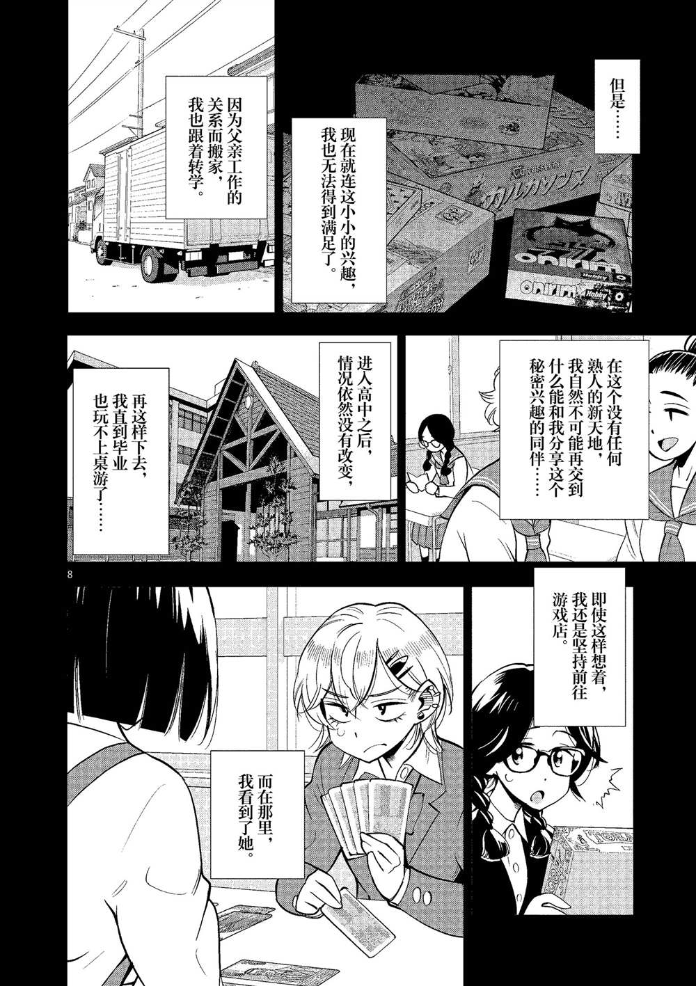 《放学后骰子俱乐部》第49话 第8页