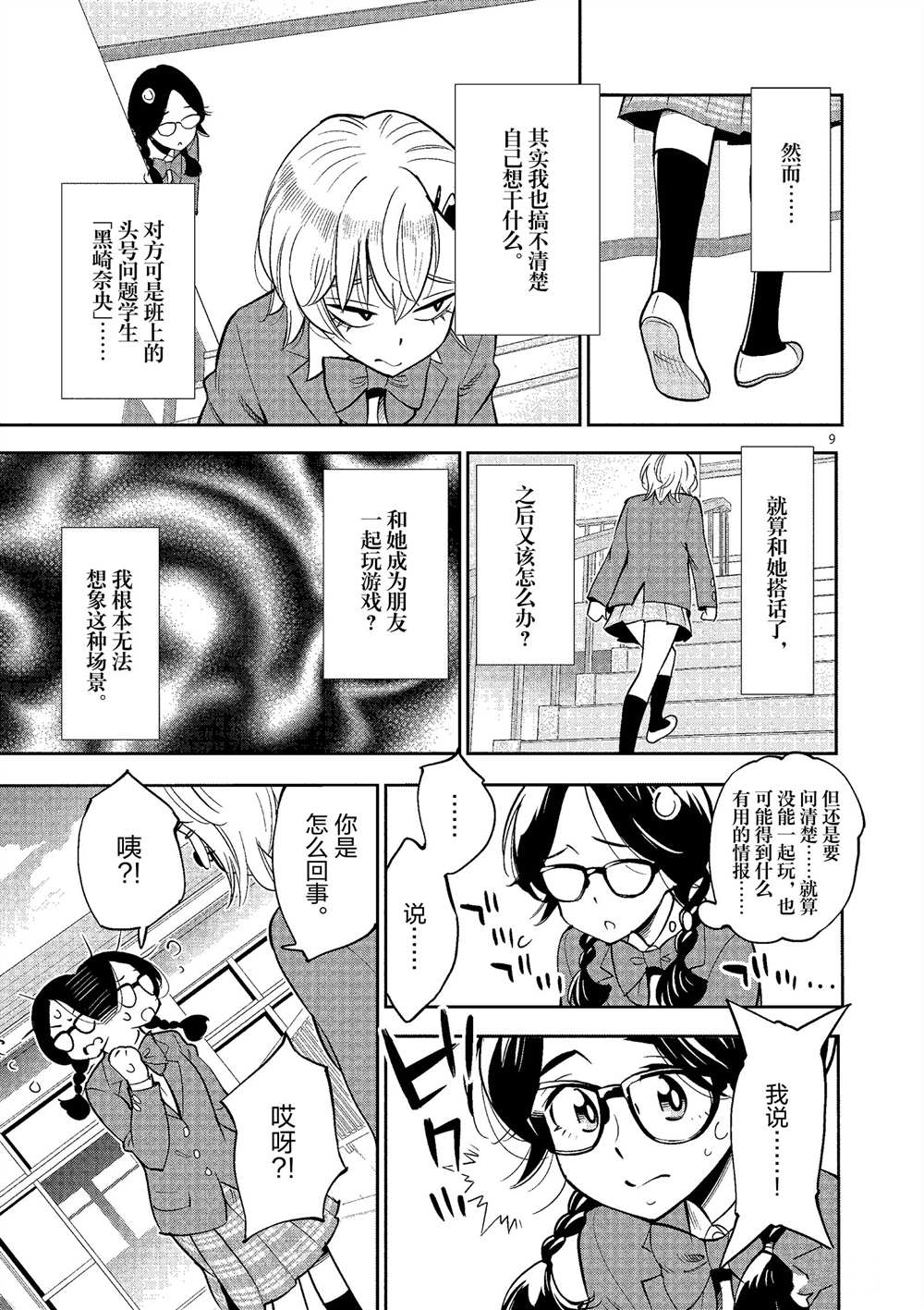 《放学后骰子俱乐部》第49话 第9页