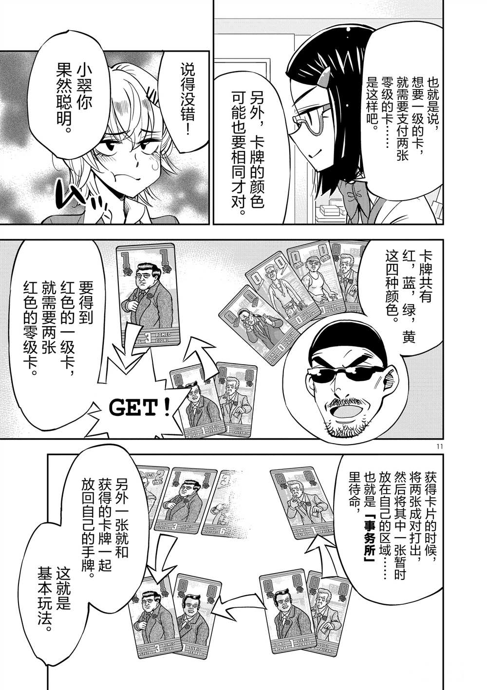 《放学后骰子俱乐部》第47话 第11页