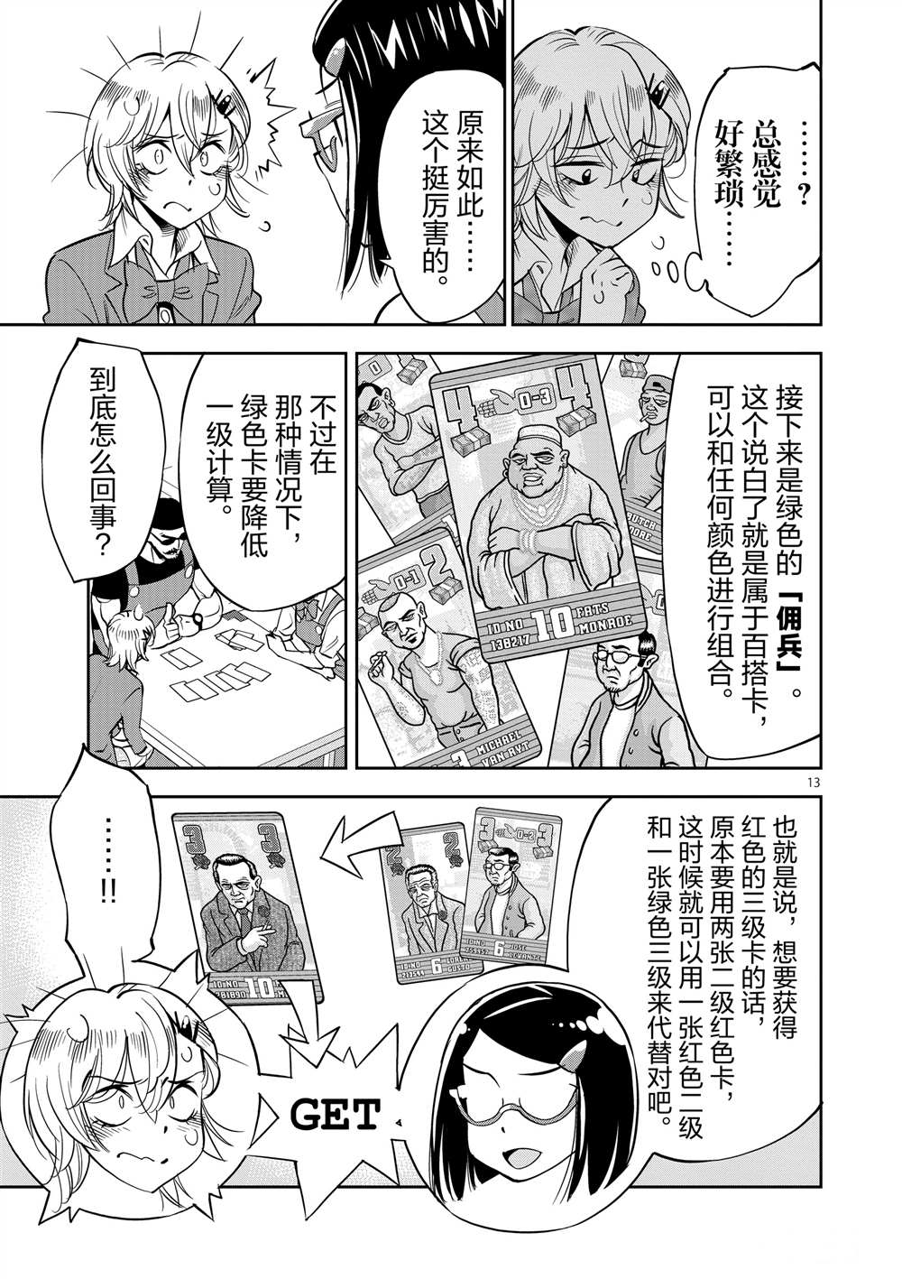 《放学后骰子俱乐部》第47话 第13页