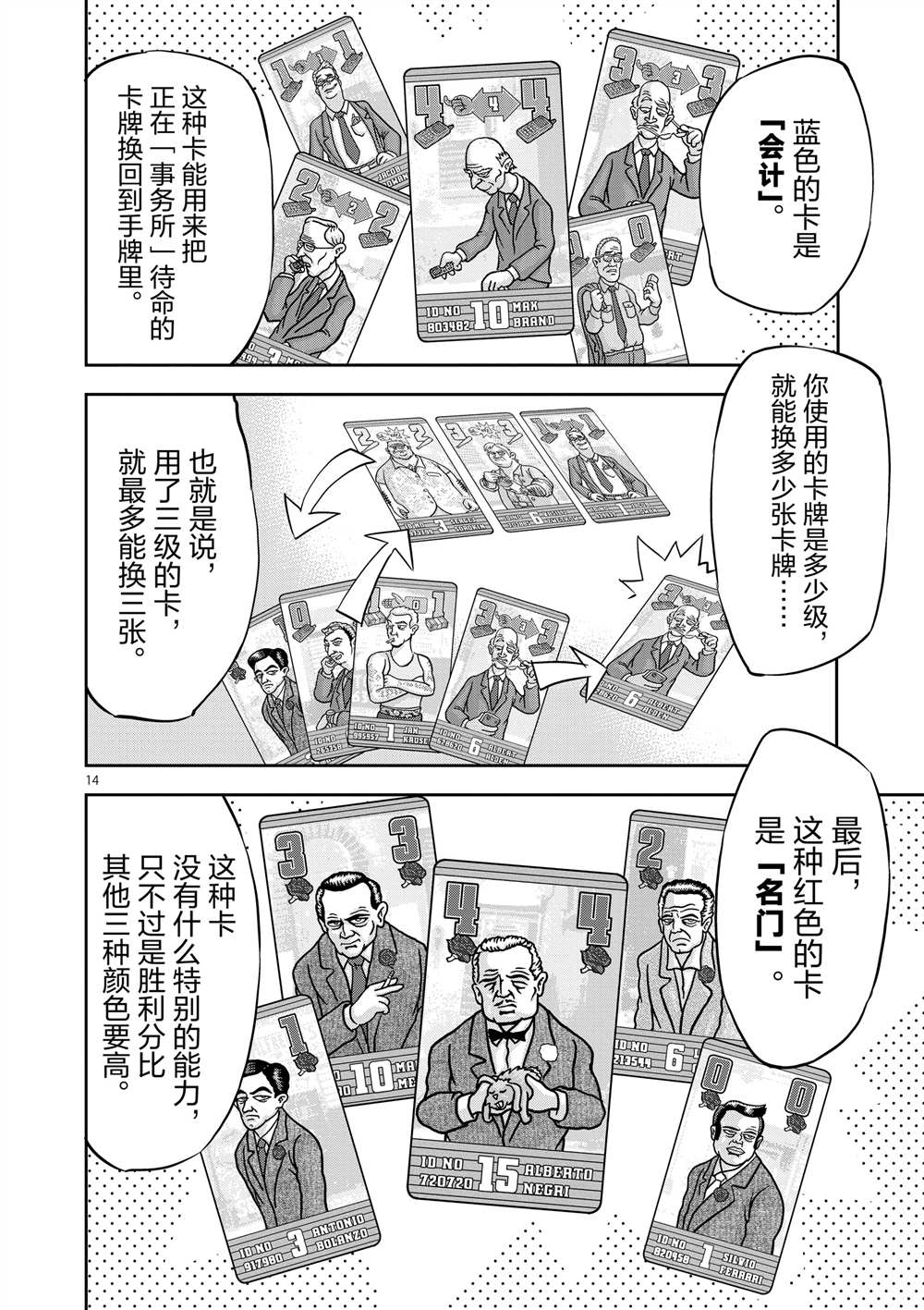 《放学后骰子俱乐部》第47话 第14页
