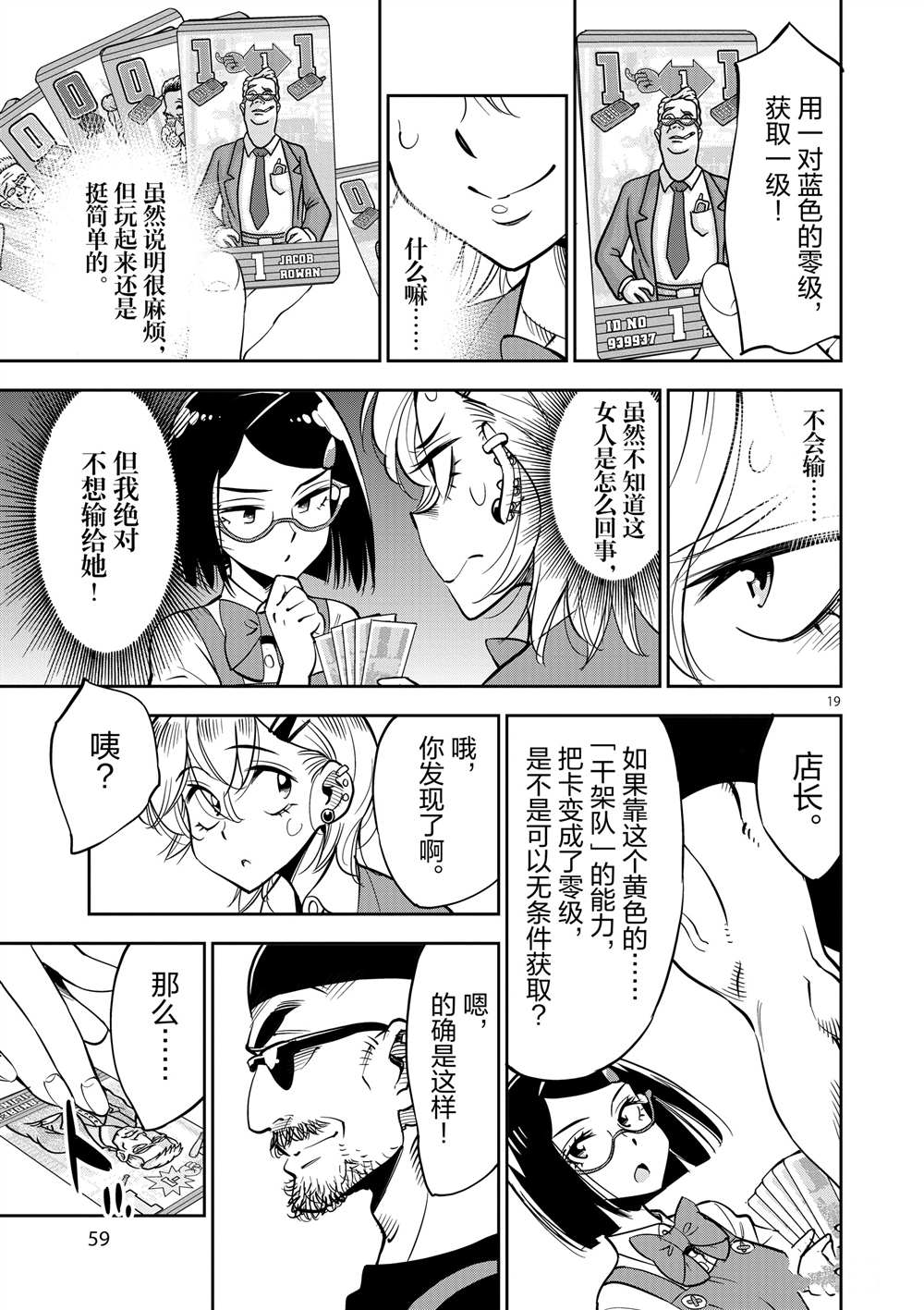 《放学后骰子俱乐部》第47话 第19页