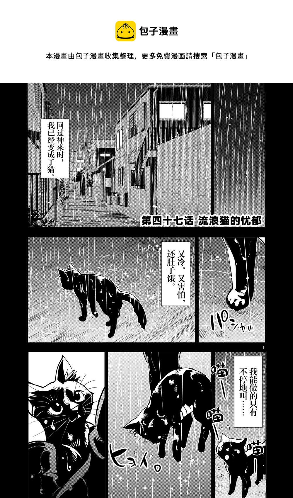 《放学后骰子俱乐部》第47话 第1页
