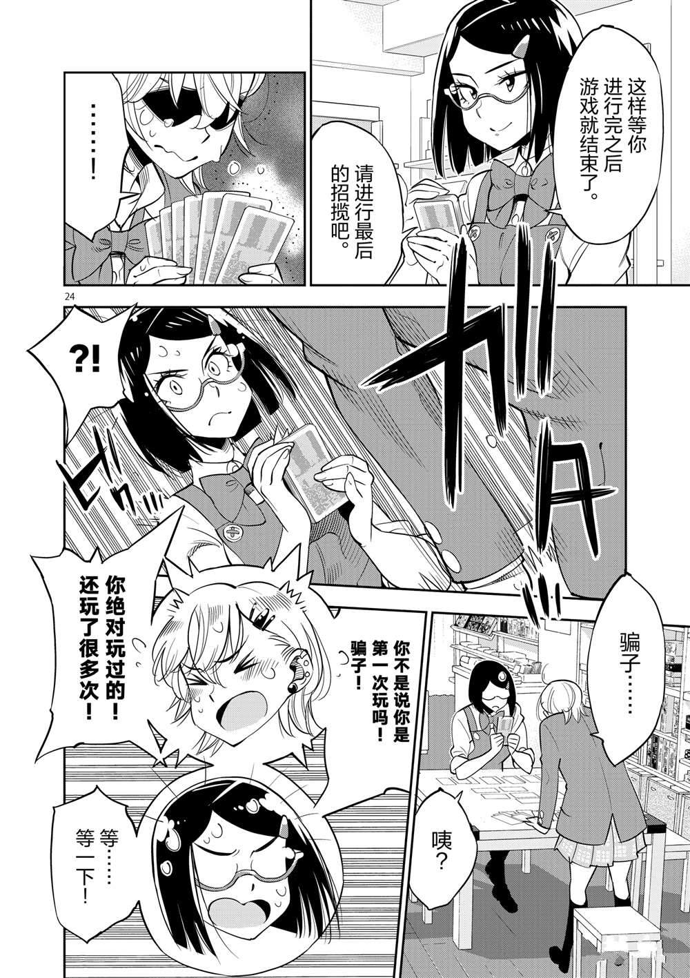 《放学后骰子俱乐部》第47话 第24页