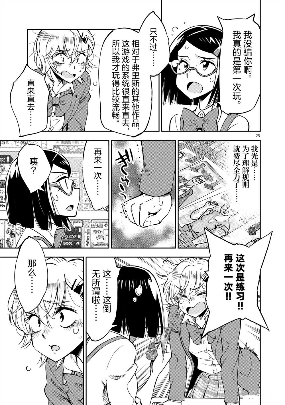 《放学后骰子俱乐部》第47话 第25页