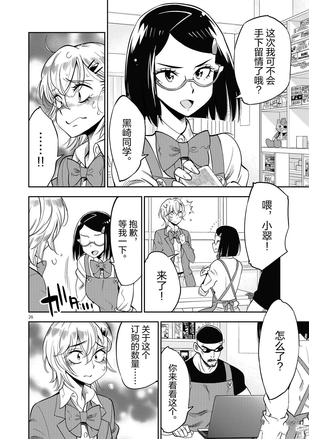 《放学后骰子俱乐部》第47话 第26页