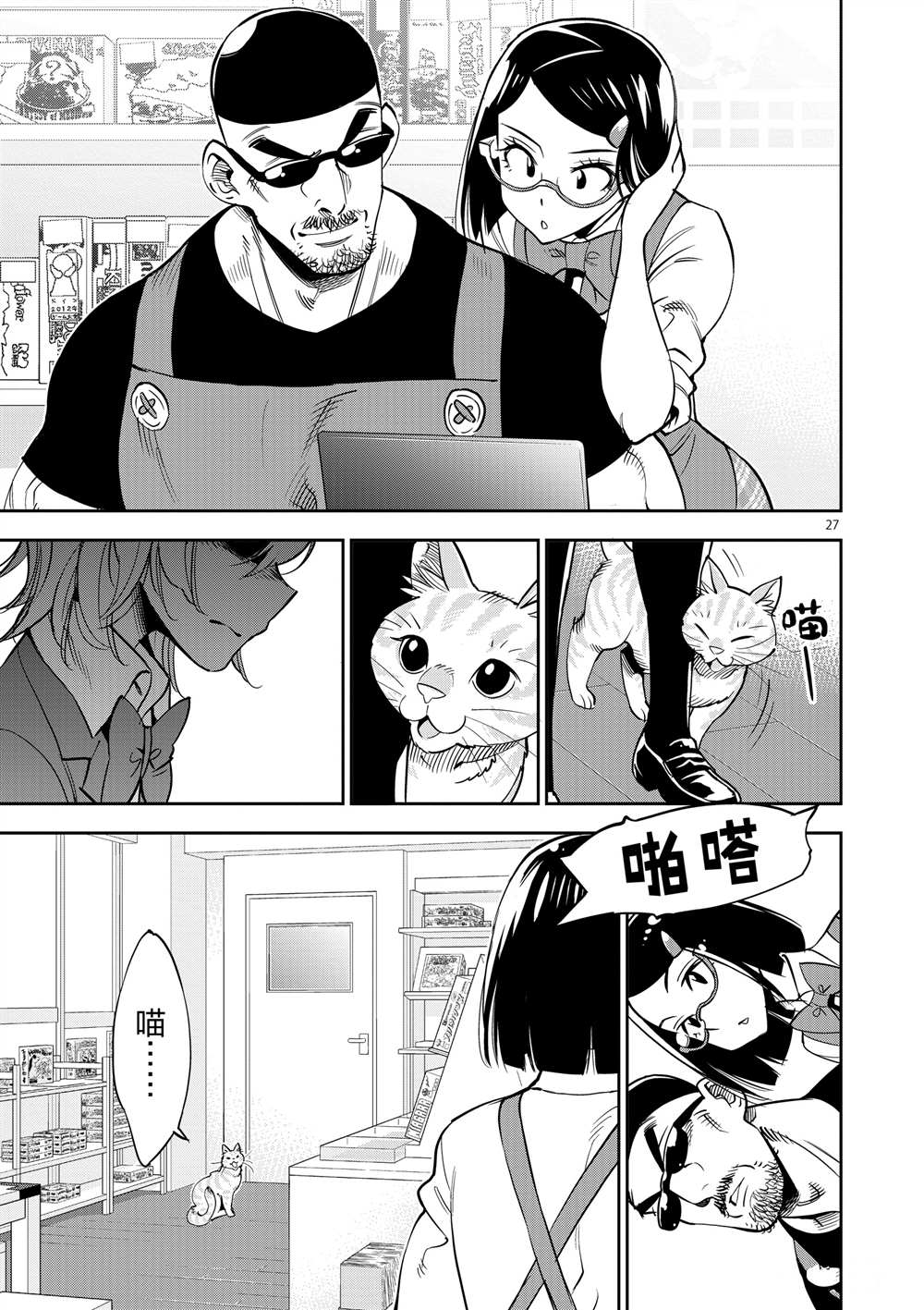 《放学后骰子俱乐部》第47话 第27页