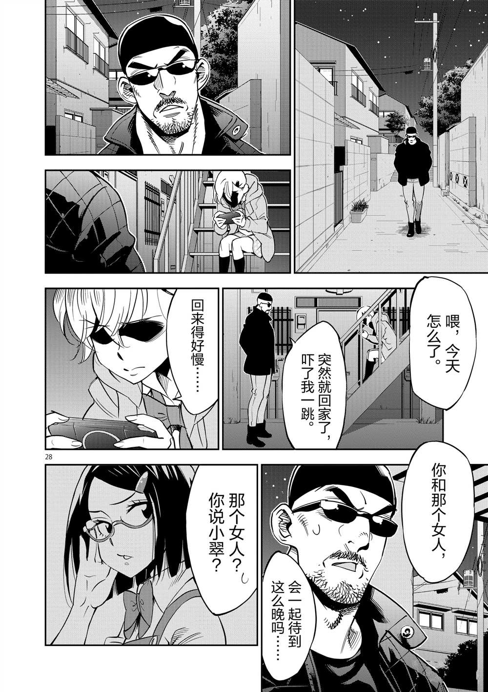 《放学后骰子俱乐部》第47话 第28页