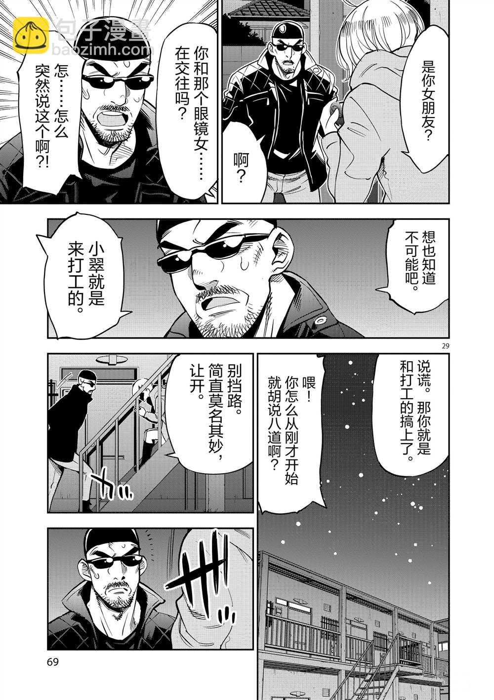 《放学后骰子俱乐部》第47话 第29页