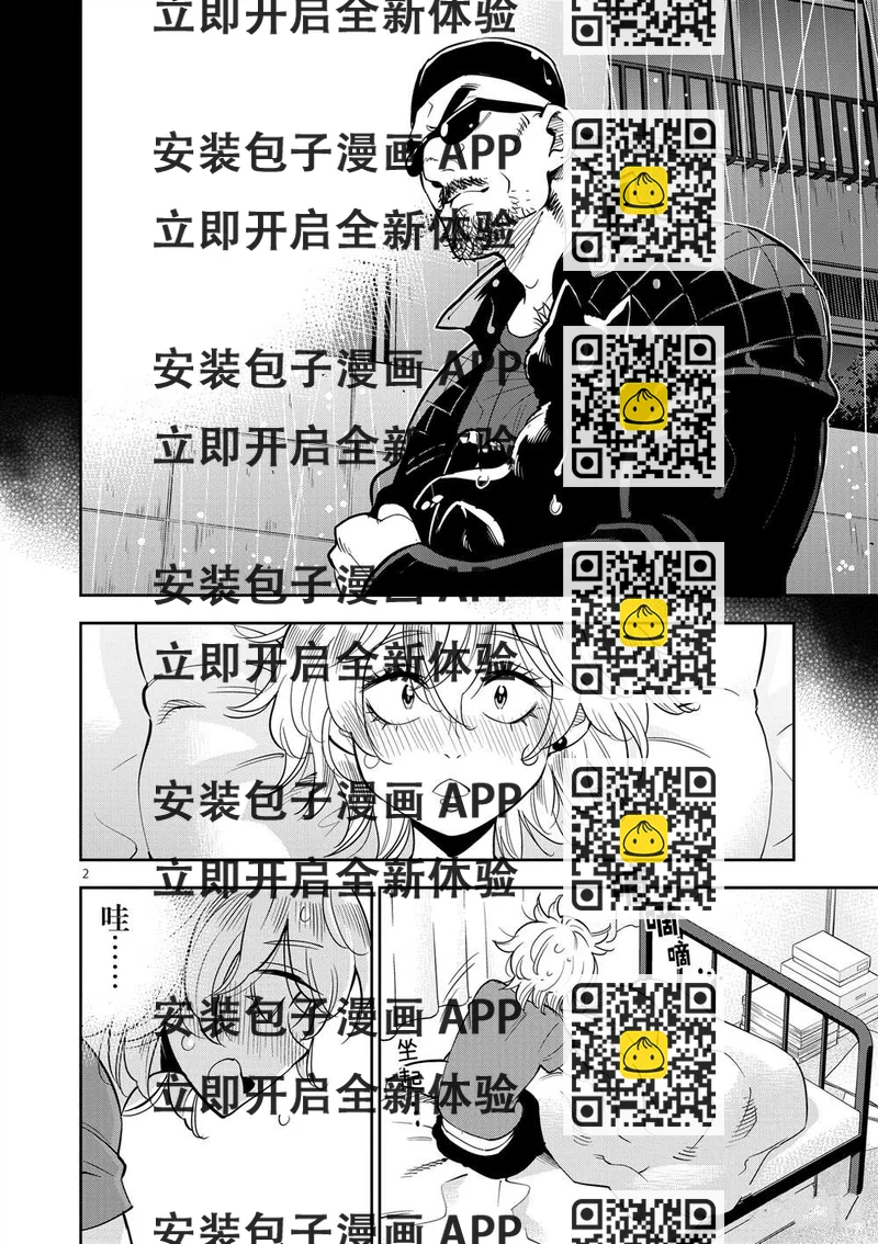 《放学后骰子俱乐部》第47话 第2页