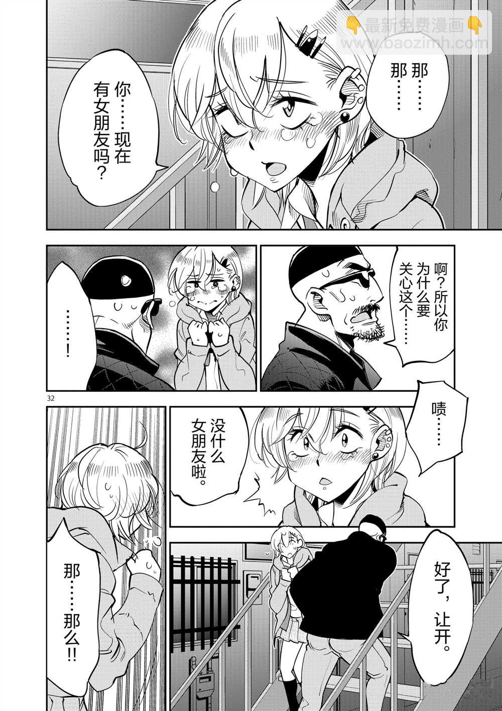 《放学后骰子俱乐部》第47话 第32页