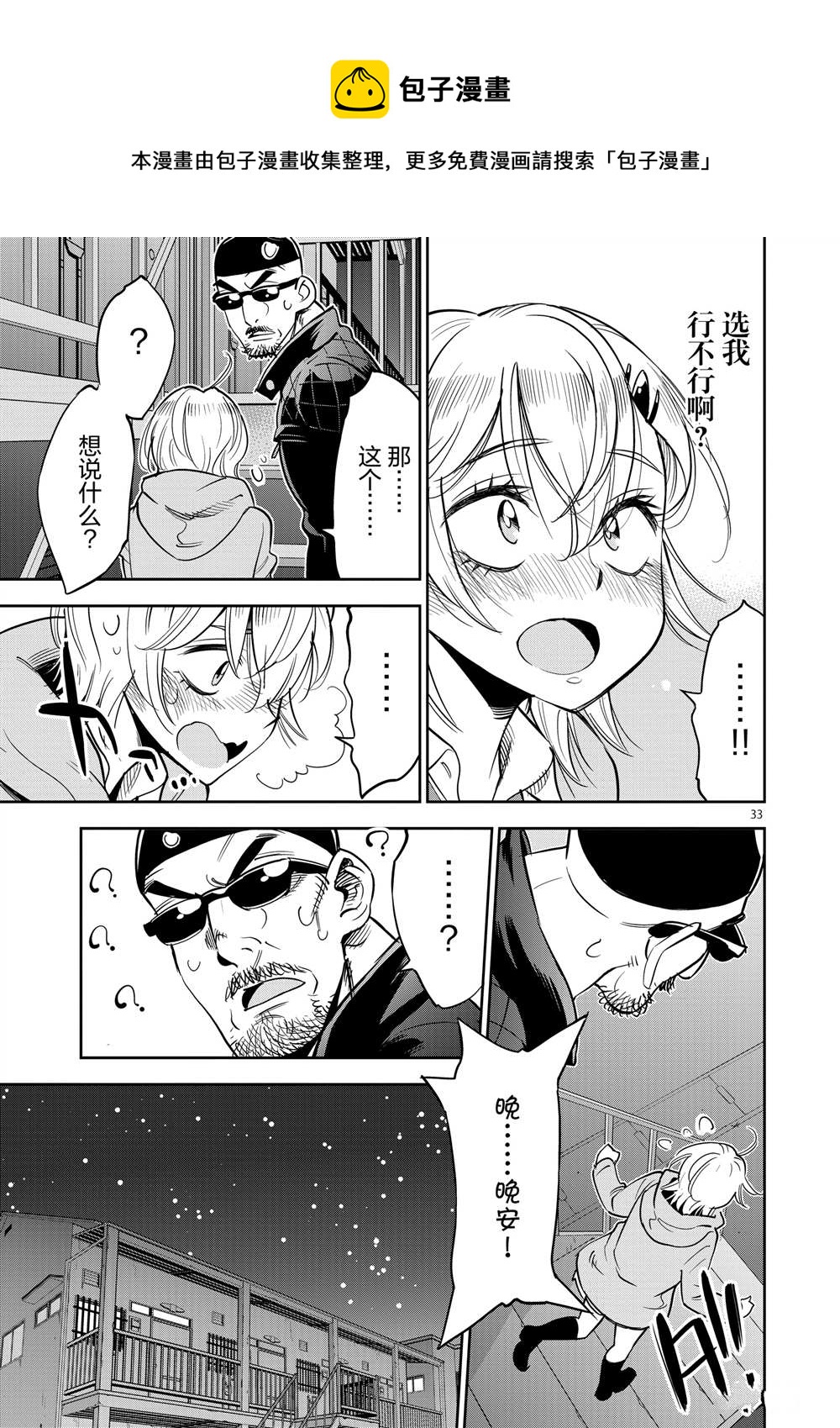 《放学后骰子俱乐部》第47话 第33页