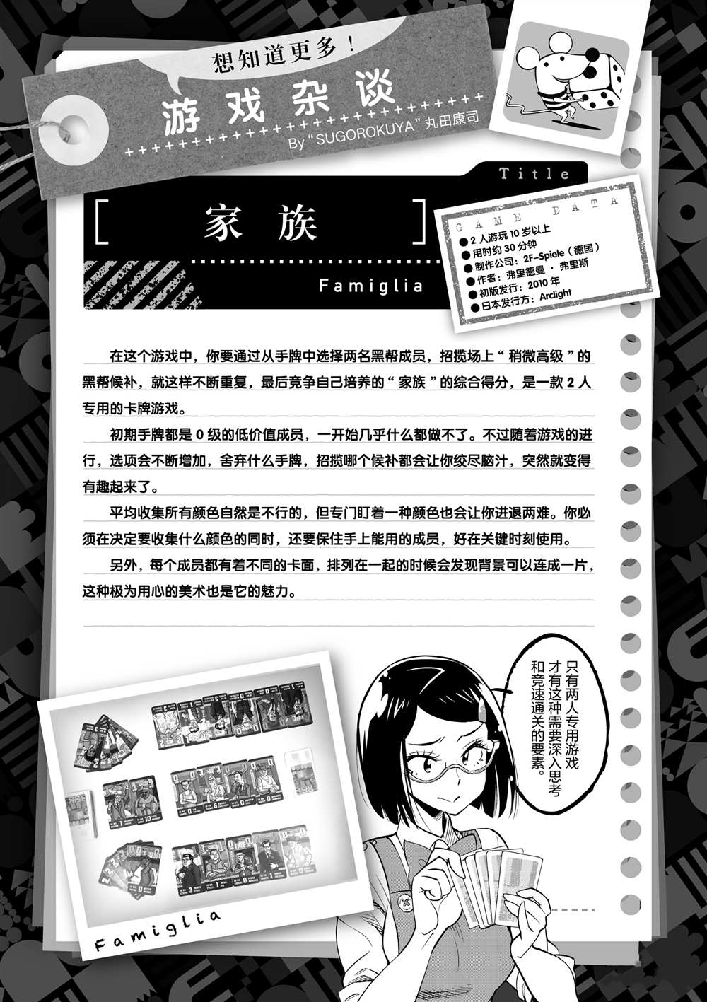 《放学后骰子俱乐部》第47话 第37页
