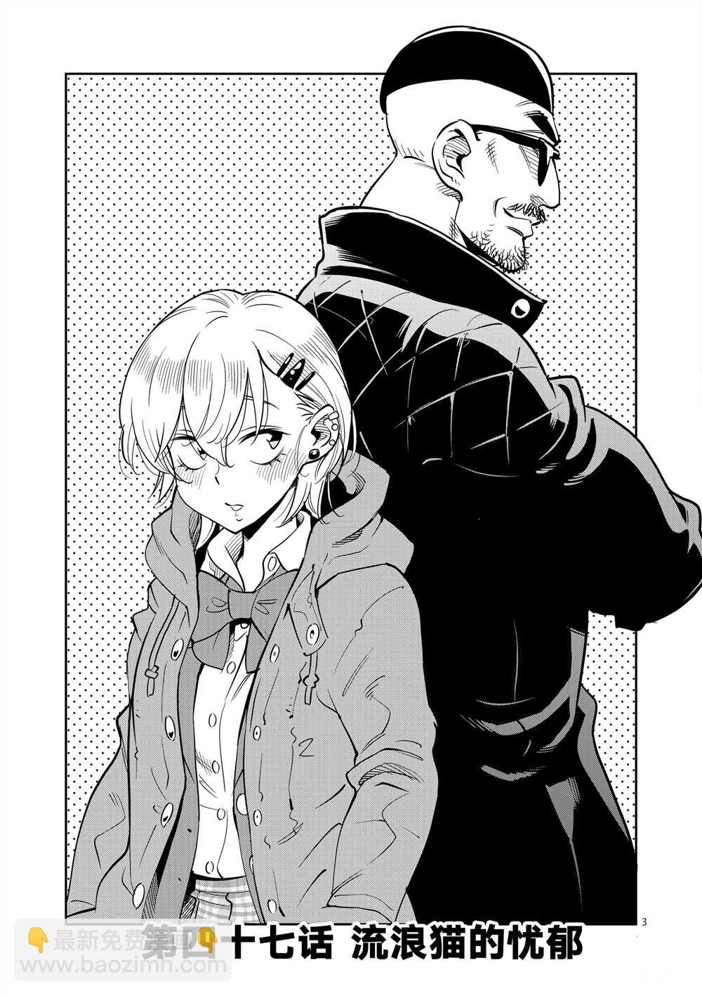 《放学后骰子俱乐部》第47话 第3页