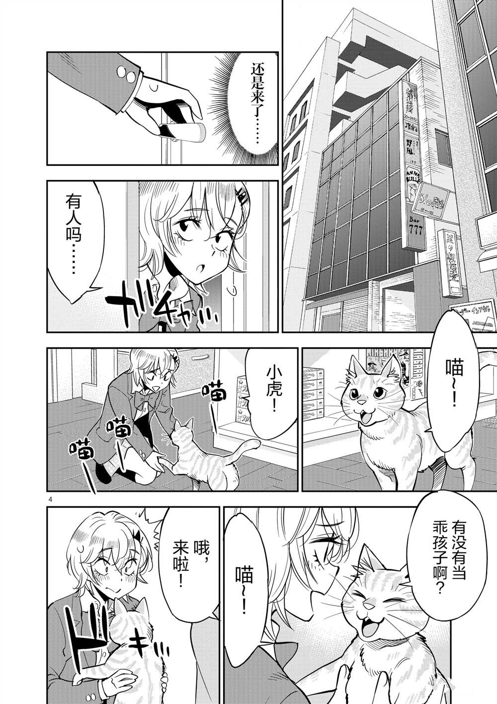 《放学后骰子俱乐部》第47话 第4页