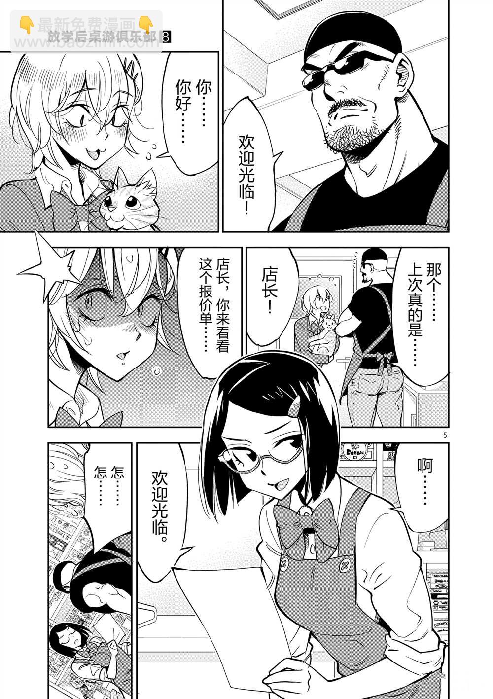《放学后骰子俱乐部》第47话 第5页