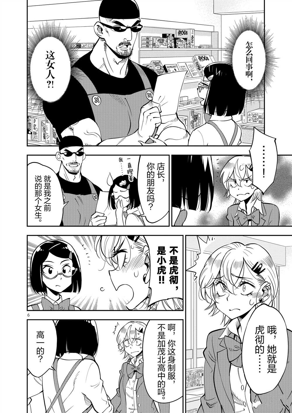 《放学后骰子俱乐部》第47话 第6页