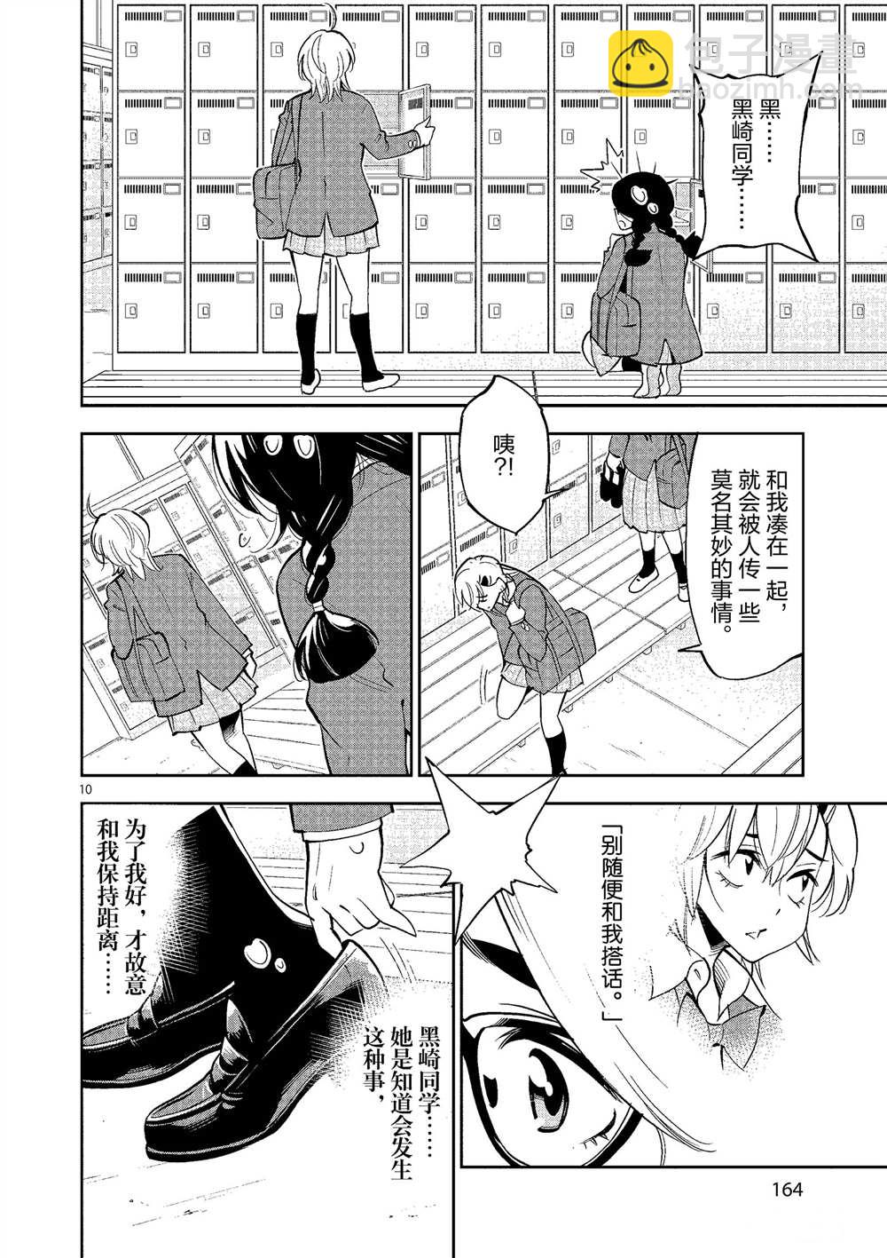 《放学后骰子俱乐部》第50话 第10页